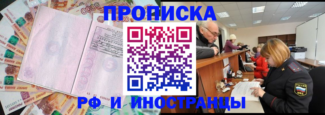 прописка в Гаджиево